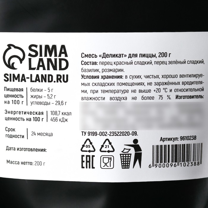 Специи «Для пиццы»: перец, базилик, розмарин, 200 г. Специи «Для пиццы»: перец, базилик, розмарин, 200 г.