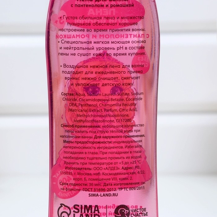Пена для ванны детская &laquo;Принцессе&raquo;, 400 мл, аромат малины, ЧИСТОЕ СЧАСТЬЕ