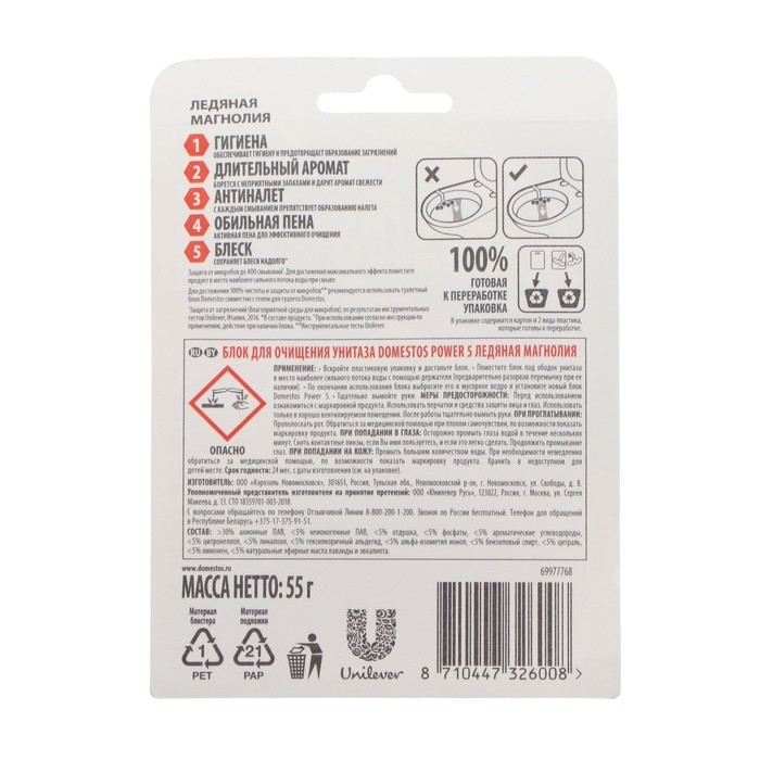 Блок для очищения унитаза Domestos power 5 «Ледяная магнолия», 55 г Блок для очищения унитаза Domestos power 5 «Ледяная магнолия», 55 г