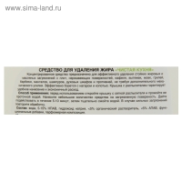 Чистящее средство Clean Home, спрей, для кухни, 500 мл Чистящее средство Clean Home, спрей, для кухни, 500 мл