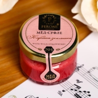 Мёд - cуфле Peroni, &laquo;Клубника-земляника&raquo;, 30 г
