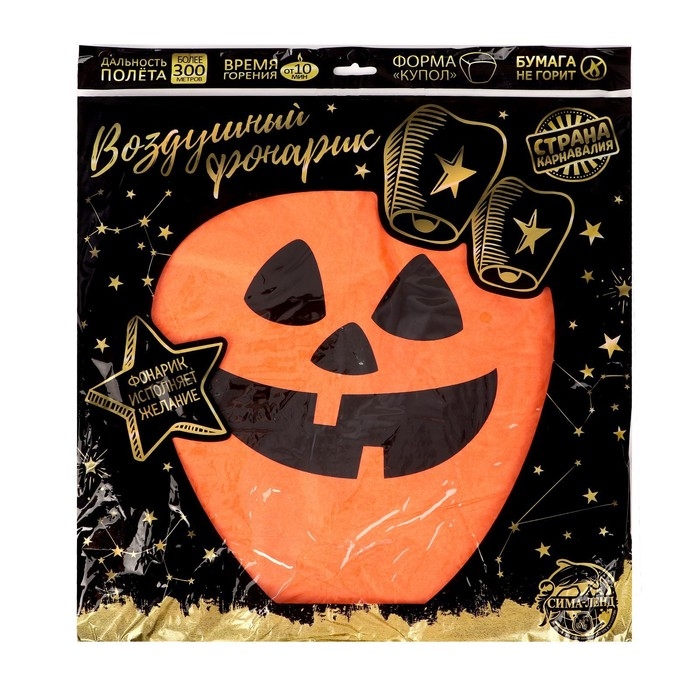 Фонарик желаний &laquo;Тыква&raquo;, хеллоуин, купол, оранжевый