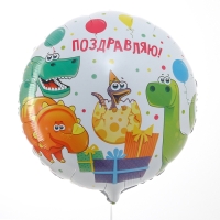 Воздушный шар фольгированный 18" &laquo;Поздравляю&raquo; динозаврики, круг, с подложкой