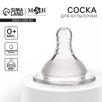 Соска на  бутылочку, антиколиковая, от 0 мес., M&B Standard, широкое горло,  медленный поток, &Oslash;50 мм.