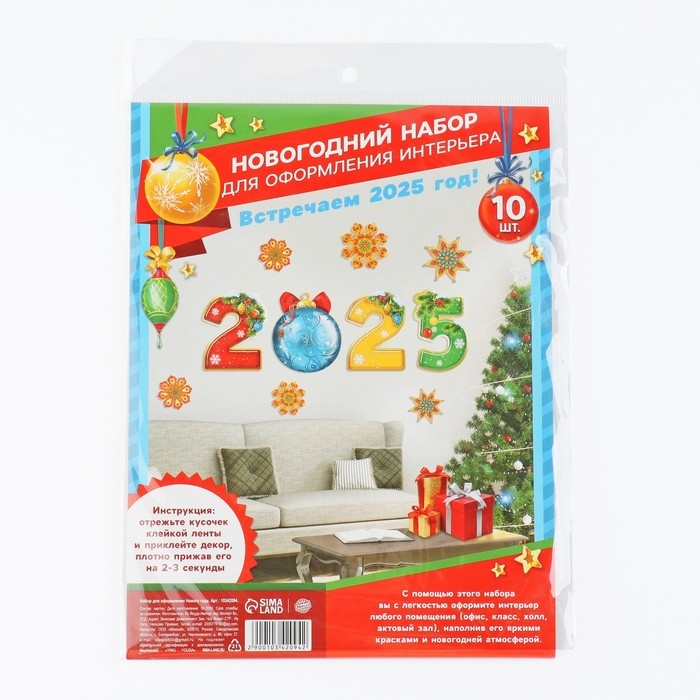Набор для оформления Нового года &laquo;Новогодняя коллекция: 2025&raquo;, 10 предм., 16 х 21 см