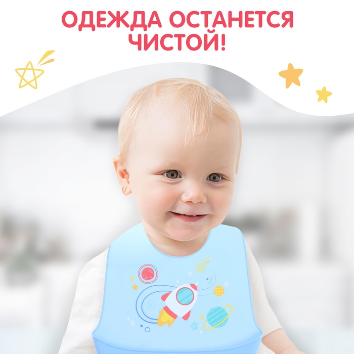 Нагрудник для кормления «Космос», силиконовый, с карманом, цвет голубой Нагрудник для кормления «Космос», силиконовый, с карманом, цвет голубой