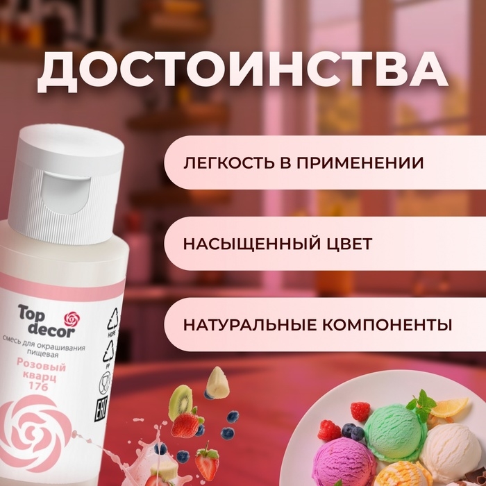 Пищевой краситель Top decor Пищевой краситель Top decor "розовый кварц", 30г
