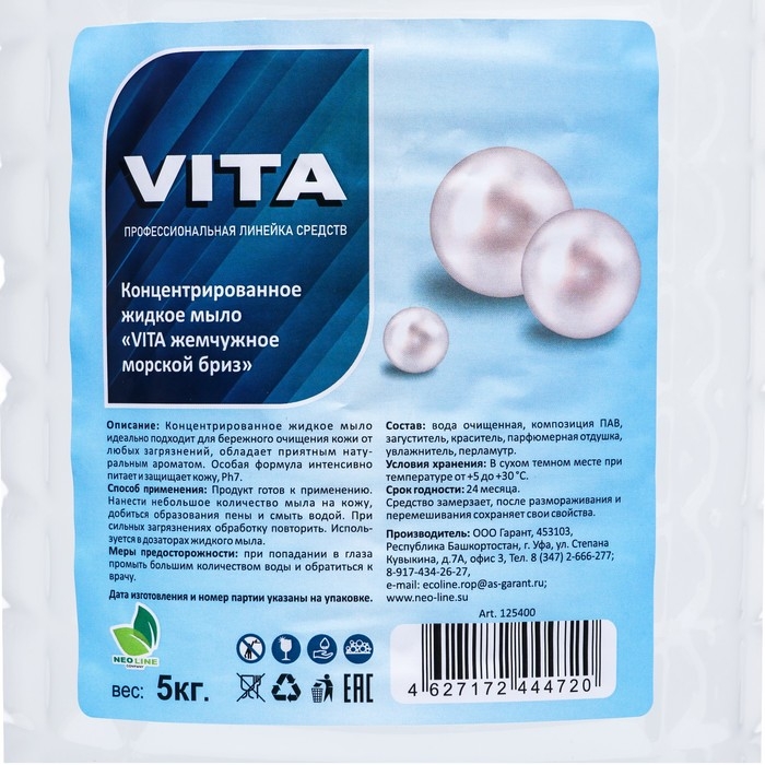 Крем - мыло жидкое &laquo;VITA жемчужное морской бриз&raquo;, 5кг
