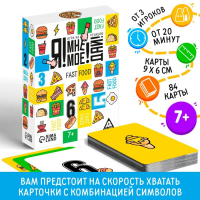 Настольная игра на реакцию и внимание «Я! Мне! Моё! Дай! Fast Food», 84 карты, 7+ Настольная игра на реакцию и внимание «Я! Мне! Моё! Дай! Fast Food», 84 карты, 7+