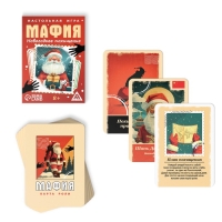 Настольная игра новогодняя «Новый год: Мафия. Похищение«, 36 карт, 8+ Настольная игра новогодняя «Новый год: Мафия. Похищение«, 36 карт, 8+