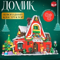 Конструктор Новогодний &laquo;Домик&raquo;, 1301 деталь
