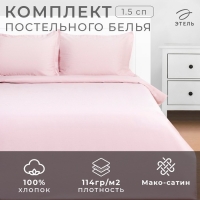 Постельное бельё Этель 1,5 сп Pink rose 143х215, 150х70+3-2 шт, мако-сатин, 114г/м2