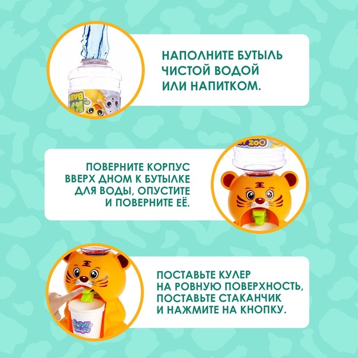 Кулер Baby zoo &laquo;Тигрёнок&raquo;, 350 мл