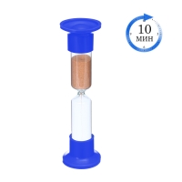 Песочные часы настольные на 10 минут Песочные часы настольные на 10 минут