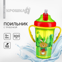 Поильник детский с силиконовой трубочкой, 300 мл., с ручками, цвет зеленый Поильник детский с силиконовой трубочкой, 300 мл., с ручками, цвет зеленый
