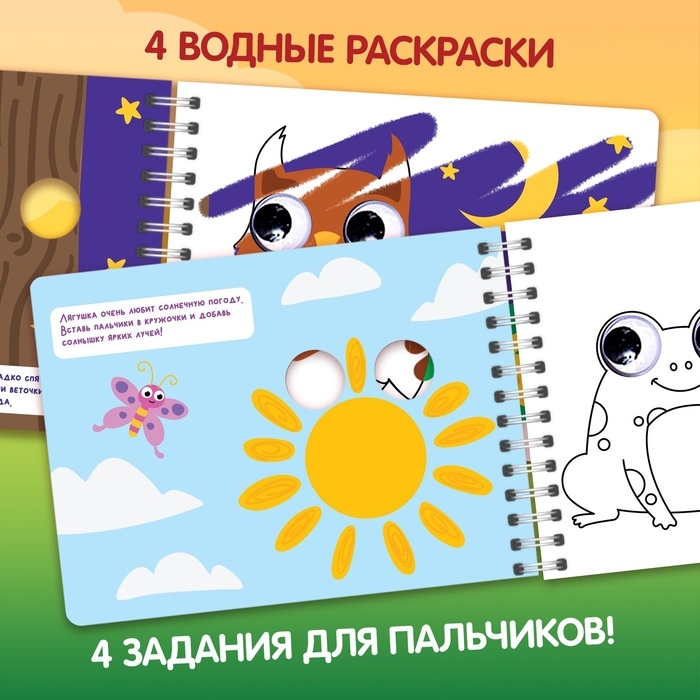 Водная раскраска &laquo;Рисуй водой. Лесные зверята&raquo;