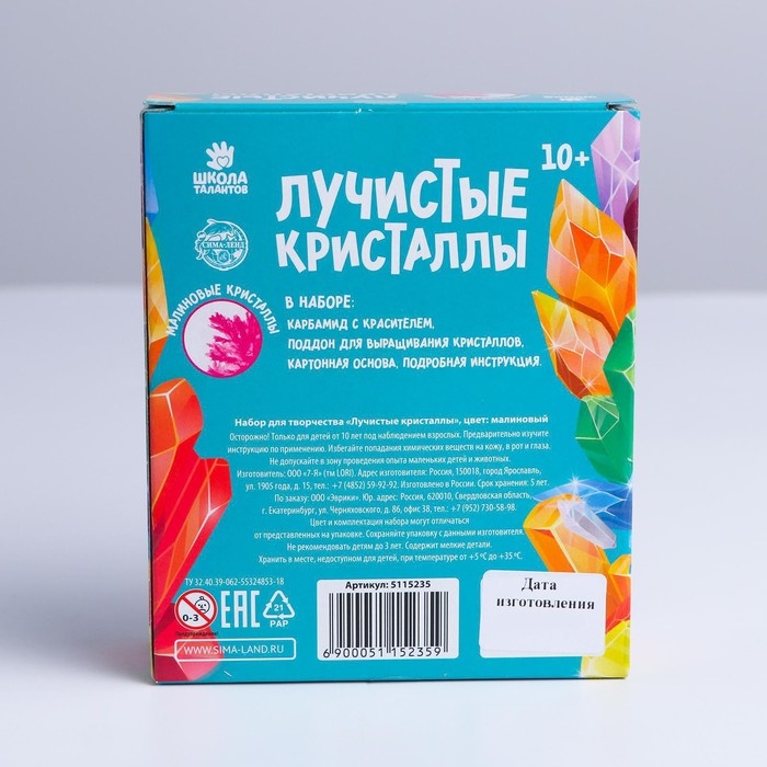 Выращивание кристаллов &laquo;Опыты. Лучистый кристалл&raquo;, цвет малиновый