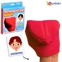 Развивающий набор «Логопедический язык», 3+ Развивающий набор «Логопедический язык», 3+