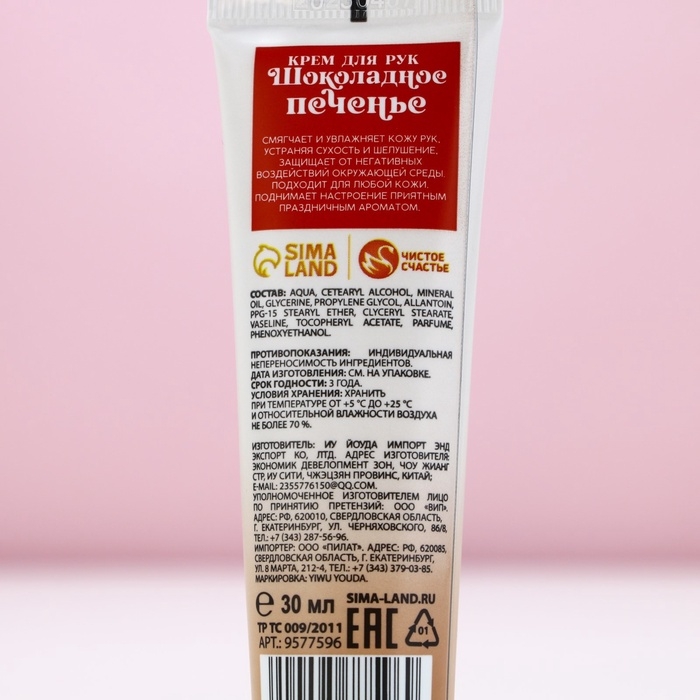 Крем для рук «Волшебного Нового Года!», 30 мл, аромат шоколадного печенья, ЧИСТОЕ СЧАСТЬЕ Крем для рук «Волшебного Нового Года!», 30 мл, аромат шоколадного печенья, ЧИСТОЕ СЧАСТЬЕ