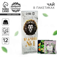 Чай в пакетиках «Настоящему мужчине», 21.6 г (12 шт. х 1,8 г). Чай в пакетиках «Настоящему мужчине», 21.6 г (12 шт. х 1,8 г).