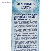 Порошок NAST &laquo;Антинакипин&raquo;, 500 г