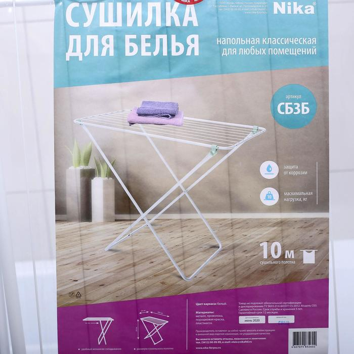 Сушилка для белья напольная складная, рабочая длина 10 м, цвет белый Сушилка для белья напольная складная, рабочая длина 10 м, цвет белый