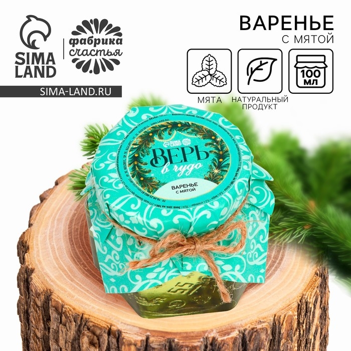 Новый год! Варенье с мятой &laquo;Верь в чудо&raquo;, 100 мл.
