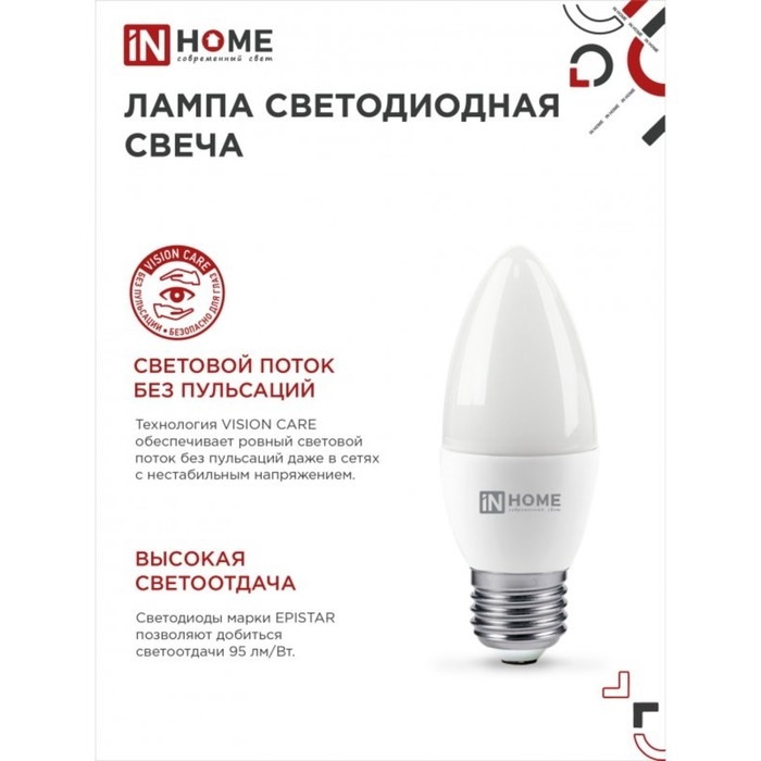 Лампа светодиодная IN HOME LED-СВЕЧА-VC, Е27, 8 Вт, 230 В, 4000 К, 720 Лм Лампа светодиодная IN HOME LED-СВЕЧА-VC, Е27, 8 Вт, 230 В, 4000 К, 720 Лм