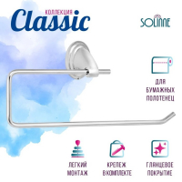 Держатель для полотенца Штольц St&ouml;lz &laquo;Шарм&raquo;