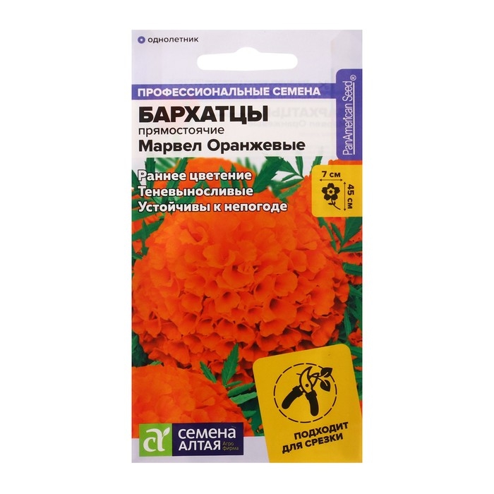 Семена цветов Бархатцы Семена цветов Бархатцы "Марвел", оранжевые, Сем. Алт, ц/п, 5 шт