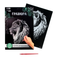 Гравюра «Лев» с металлическим эффектом «серебро» А4 Гравюра «Лев» с металлическим эффектом «серебро» А4