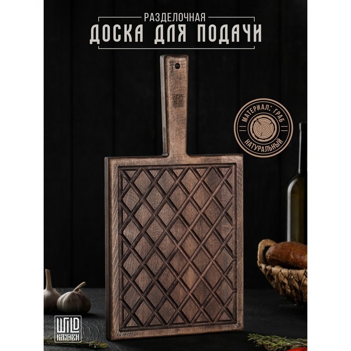 Доска разделочная для подачи Wild Kitchen, 42&times;22&times;2.5 см, граб темный