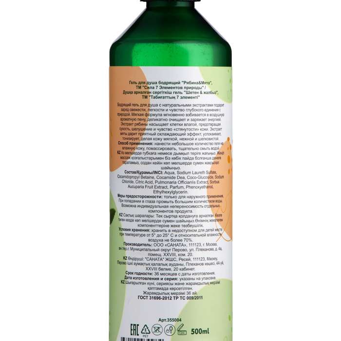 Гель для душа бодрящий Гель для душа бодрящий "Сила 7 Элементов природы" Рябина & Мята, 500 мл
