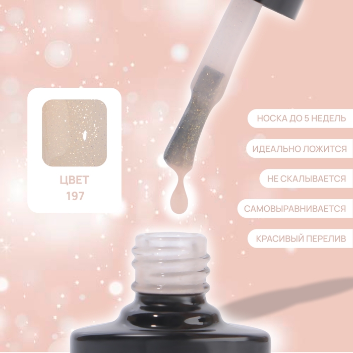 Гель лак для ногтей, &laquo;SUPER LIGHT&raquo;, 3-х фазный, 8мл, LED/UV, цвет (197)