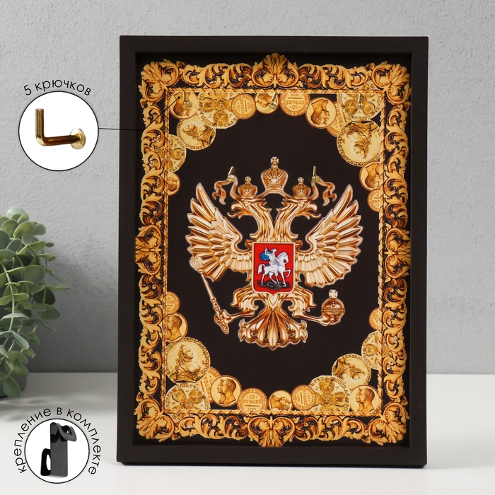 Ключница открытая "Герб"  5 крючков,  23х32 см