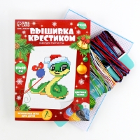 Вышивка крестиком для детей на новый год &laquo;Змея в шапочке&raquo;, 14 х 10 см, новогодний набор для творчества