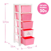 Комод детский &laquo;Принцесса&raquo;, 5 секций