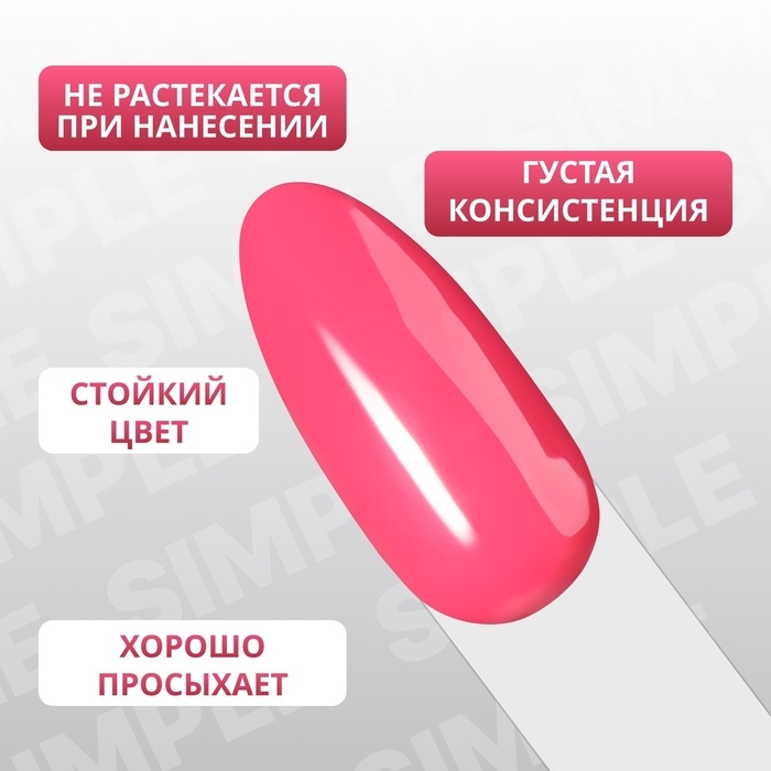 Гель лак для ногтей &laquo;SIMPLE&raquo;, 3-х фазный, 10 мл, LED/UV, цвет (165)