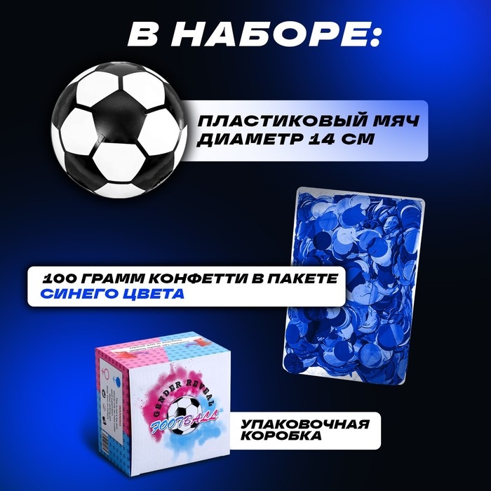 Набор для гендер пати &laquo;Шар с конфетти&raquo;, мальчик