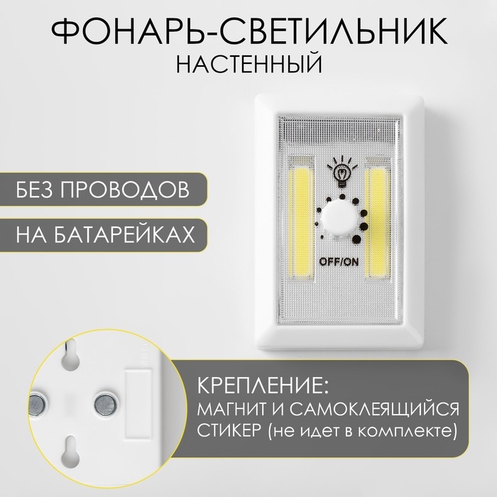 Фонарь-светильник Фонарь-светильник "Мастер К", 220 лм, COB, магнит, клейкая основа, 7.5 х 11.5 х 3.3см