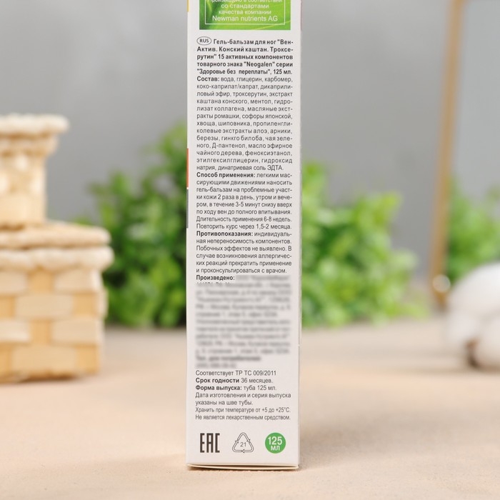 Гель-бальзам для ног Гель-бальзам для ног "ВенАктив Конский каштан" с троксерутином, 125 мл