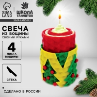 Свеча своими руками из вощины на новый год &laquo;Нарядная ёлочка&raquo;, новогодний набор для творчества