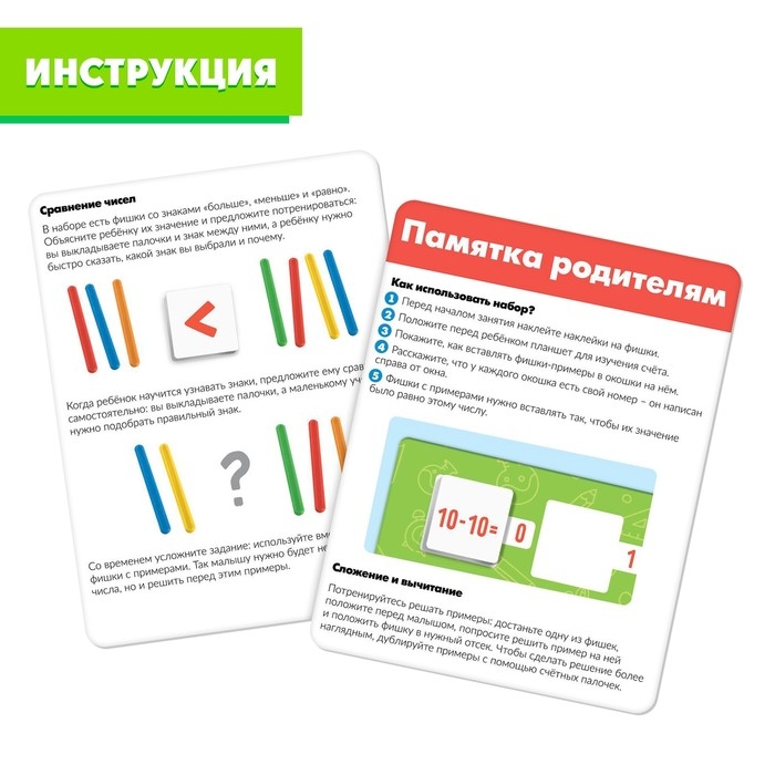 Развивающий набор &laquo;Планшет для счёта&raquo;