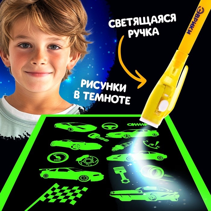 Активити-книжка с рисунками светом &laquo;Транспорт&raquo;, ручка с фонариком и невидимыми чернилами