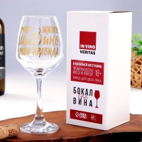 Бокал для вина &laquo;Мое вино - мои правила&raquo;, 350 мл, тип нанесения рисунка: деколь