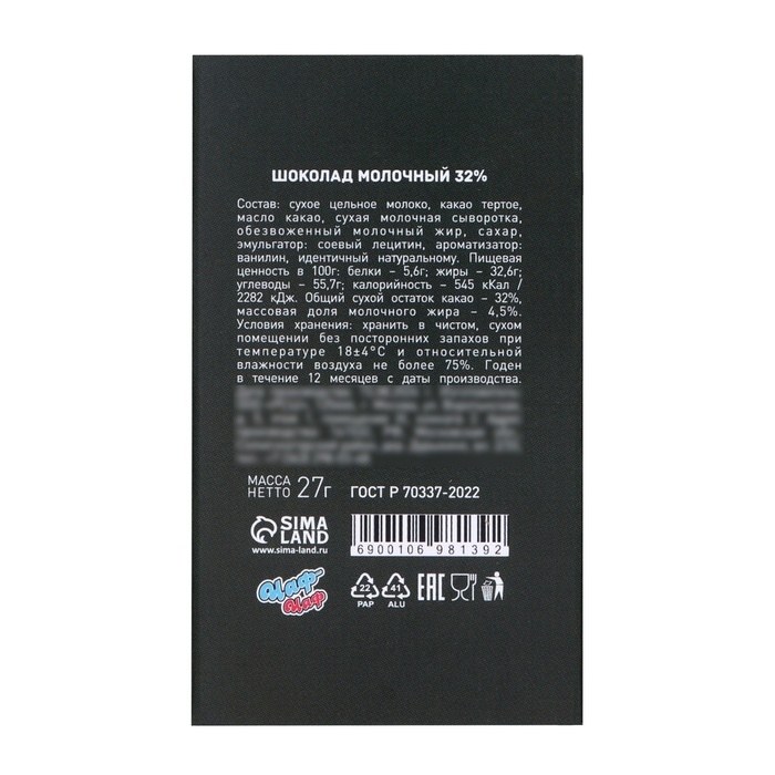 Новый год. Шоколад молочный "Счастья в Новом Году!", Дед мороз, 27 г
