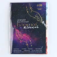 Карта желаний своими руками «Доверяй вселеной», набор для творчества. Карта желаний своими руками «Доверяй вселеной», набор для творчества.