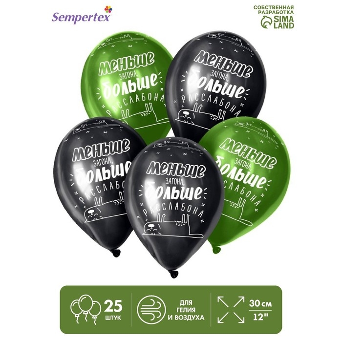 Воздушный шар латексный 12" &laquo;Меньше загона...&raquo;, пастель, цвет черный, жёлтый, 25 шт.