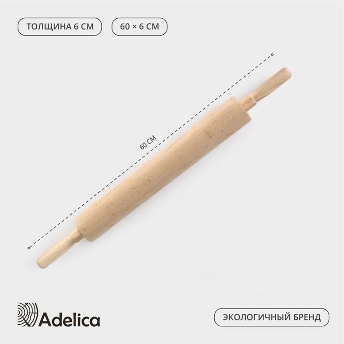 Скалка Adelica, с вращающейся ручкой, 60×6 см, бук Скалка Adelica, с вращающейся ручкой, 60×6 см, бук
