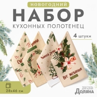 Набор полотенец Доляна "Зимние праздники" 28х46 см - 4 шт, 100% хл, вафля 160 г/м2 Набор полотенец Доляна "Зимние праздники" 28х46 см - 4 шт, 100% хл, вафля 160 г/м2